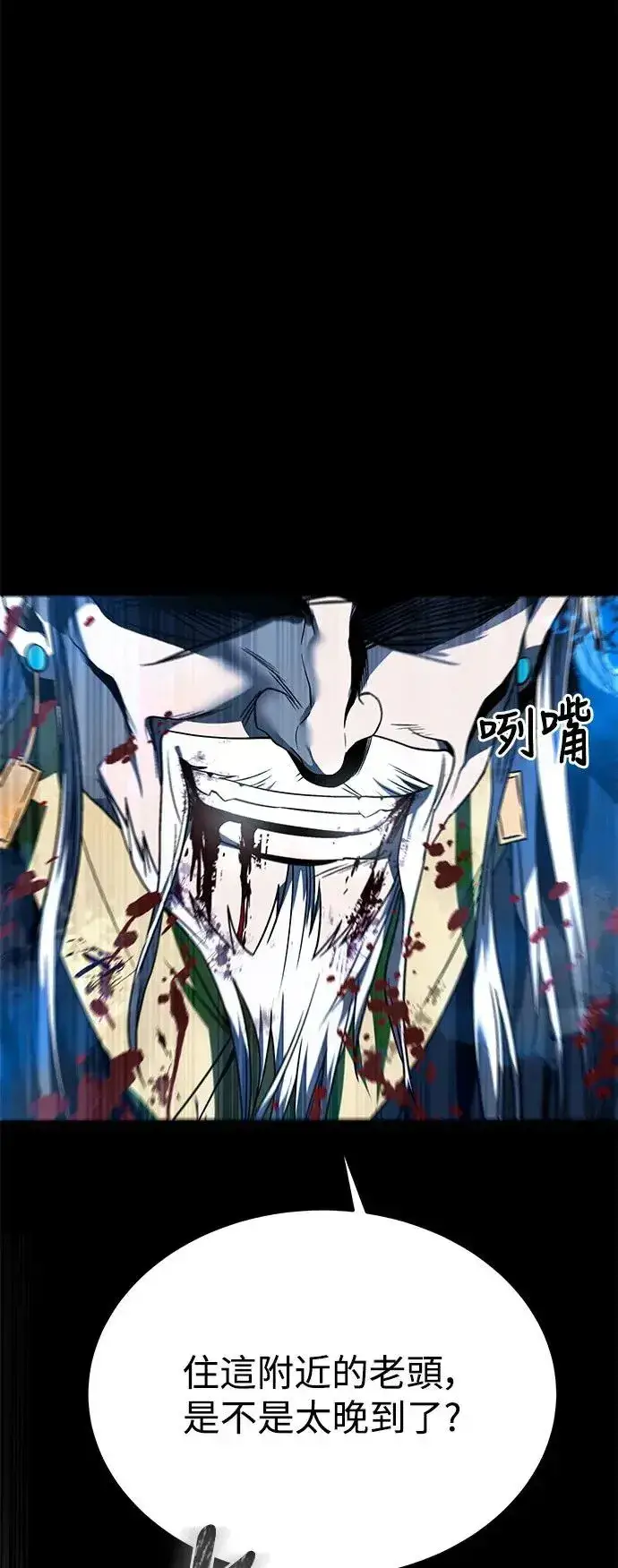 漫画《史无前例的剑术天才》第37话第64张图