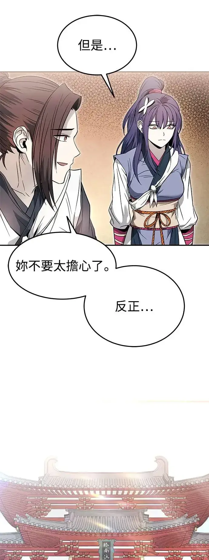 漫画《史无前例的剑术天才》第37话第7张图