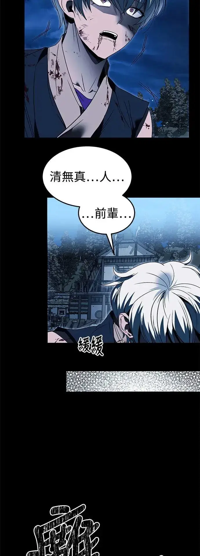 漫画《史无前例的剑术天才》第37话第70张图