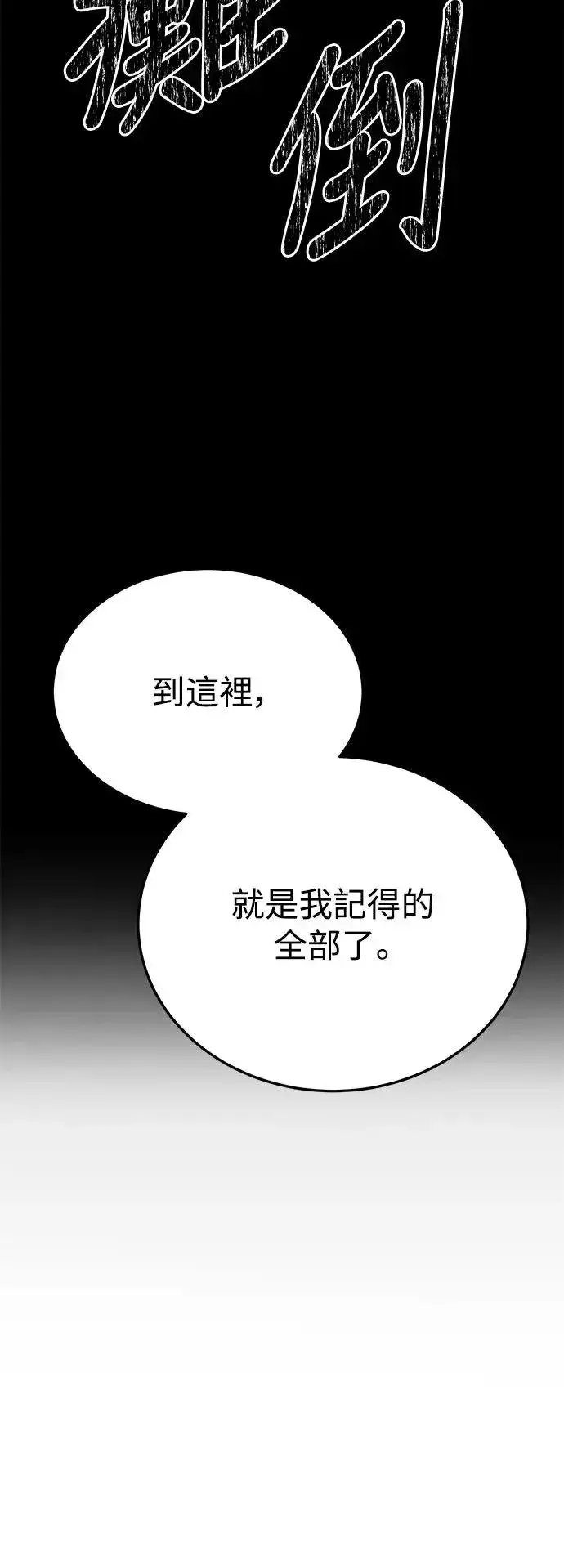 漫画《史无前例的剑术天才》第37话第71张图