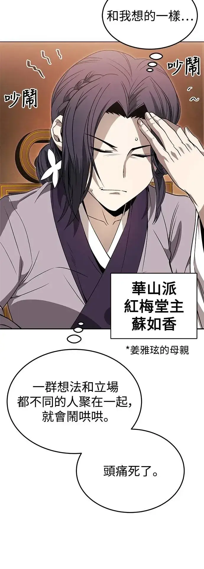 漫画《史无前例的剑术天才》第38话第10张图