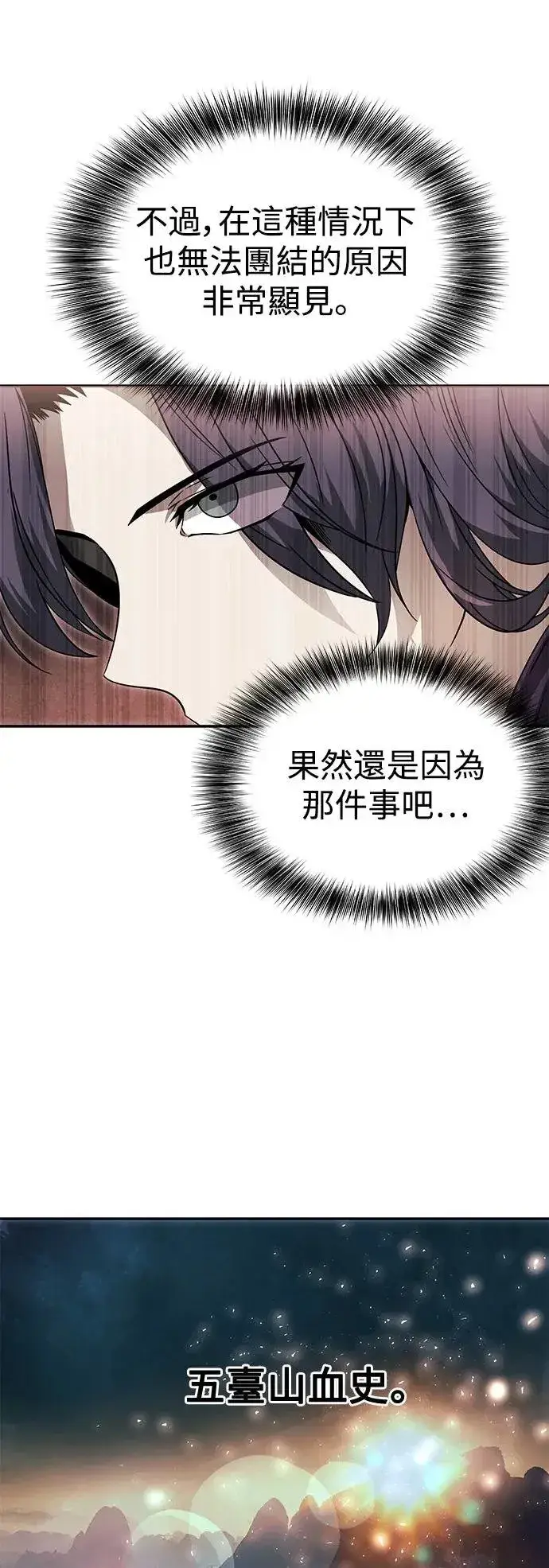 漫画《史无前例的剑术天才》第38话第11张图