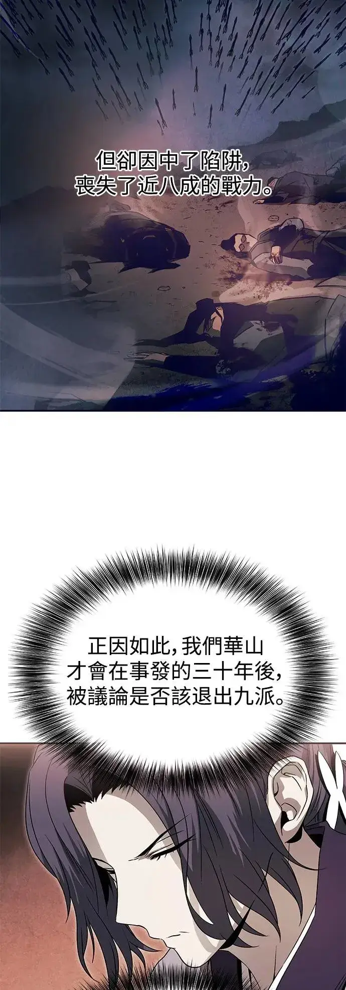 漫画《史无前例的剑术天才》第38话第13张图