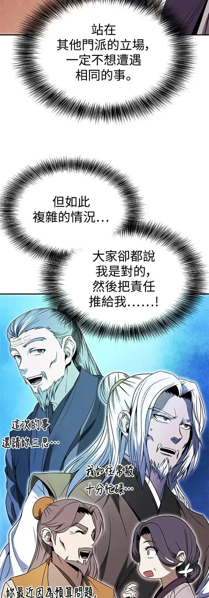 漫画《史无前例的剑术天才》第38话第14张图