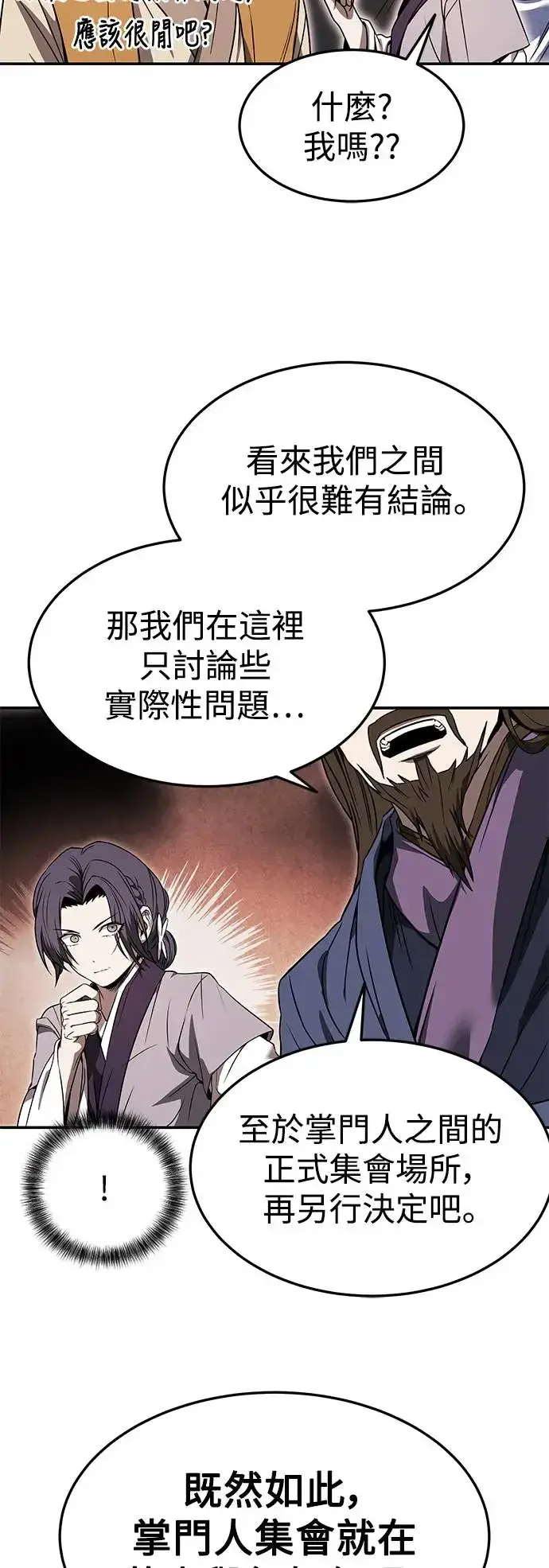 漫画《史无前例的剑术天才》第38话第15张图