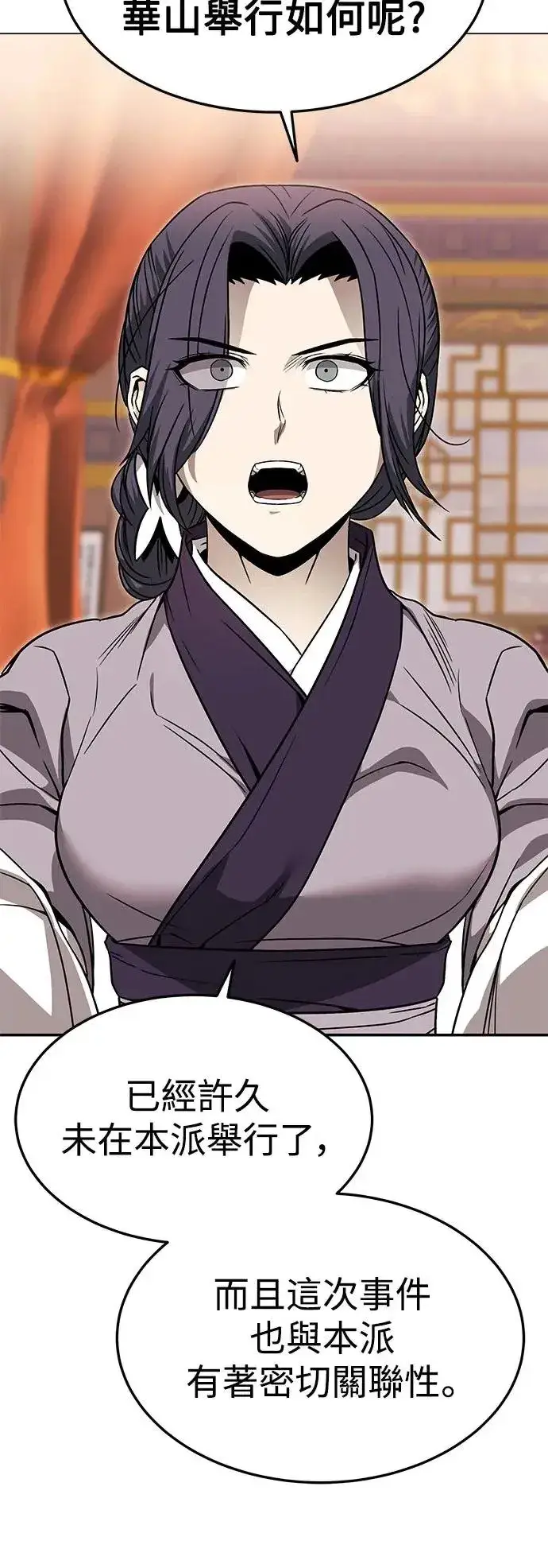 漫画《史无前例的剑术天才》第38话第16张图