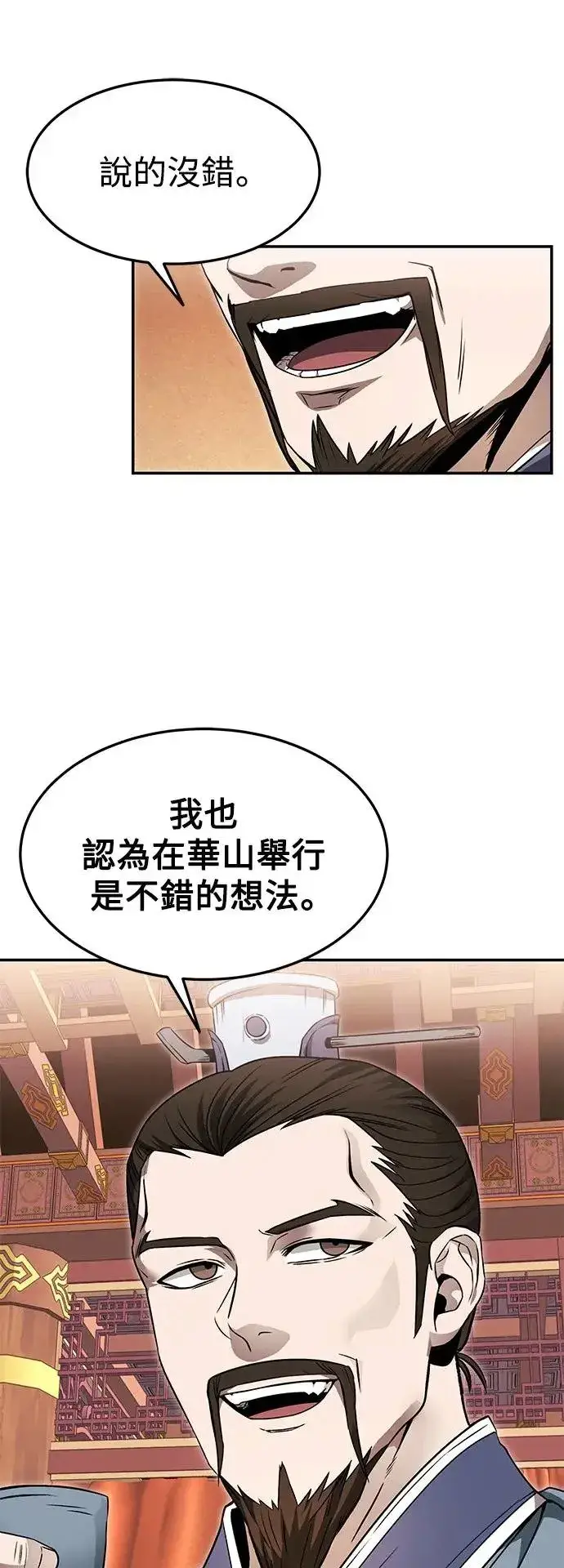 漫画《史无前例的剑术天才》第38话第17张图