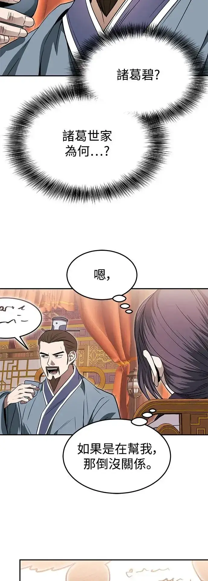 漫画《史无前例的剑术天才》第38话第18张图