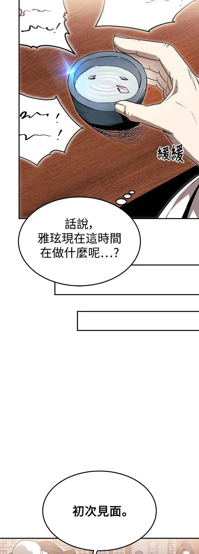 漫画《史无前例的剑术天才》第38话第19张图