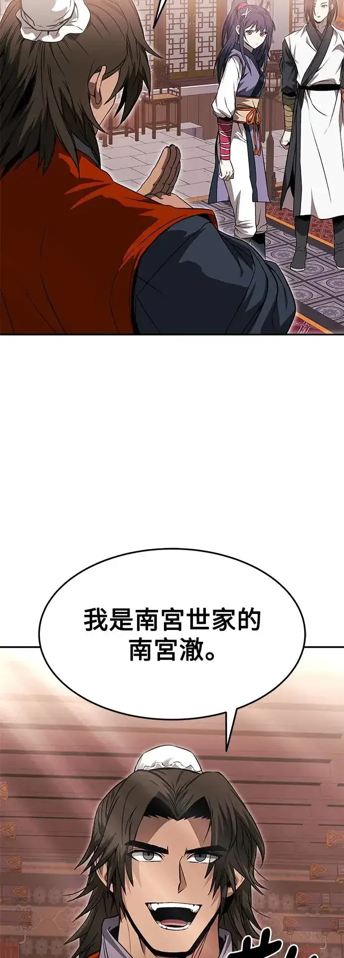 漫画《史无前例的剑术天才》第38话第20张图