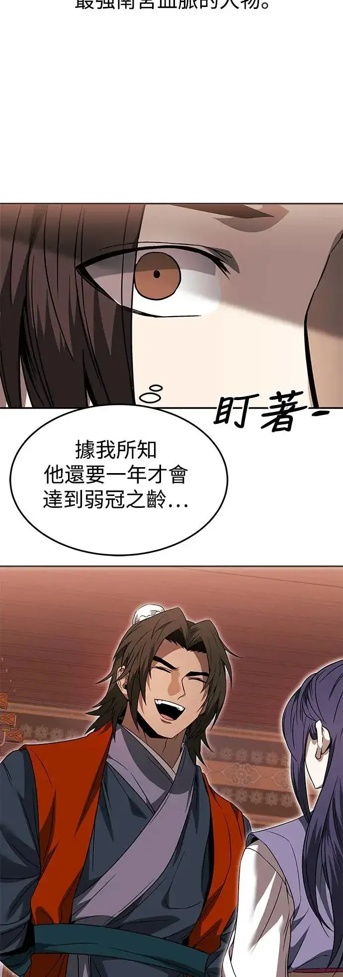 漫画《史无前例的剑术天才》第38话第24张图