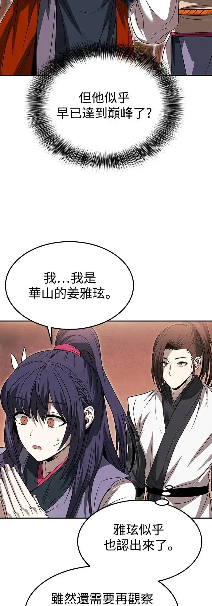 漫画《史无前例的剑术天才》第38话第25张图