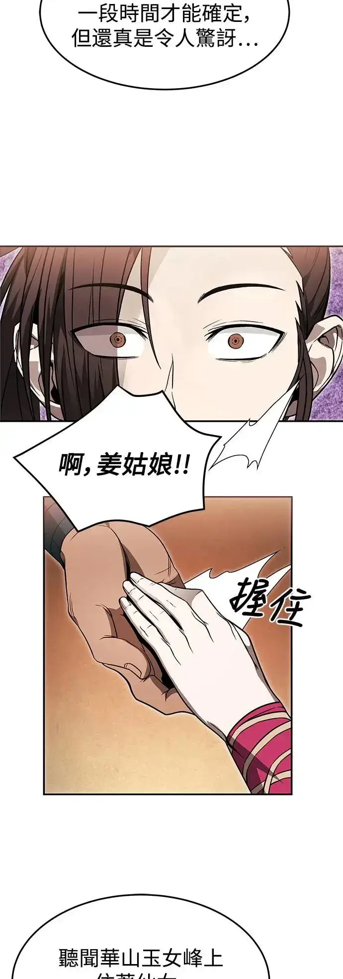 漫画《史无前例的剑术天才》第38话第26张图