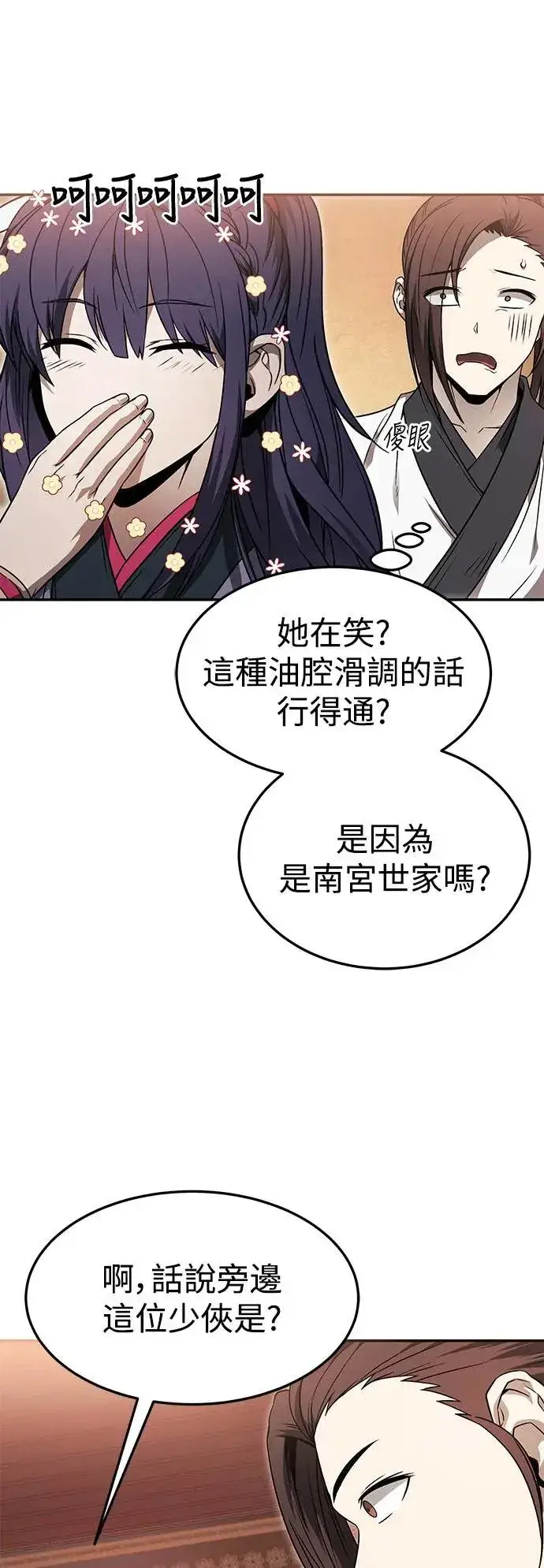 漫画《史无前例的剑术天才》第38话第28张图