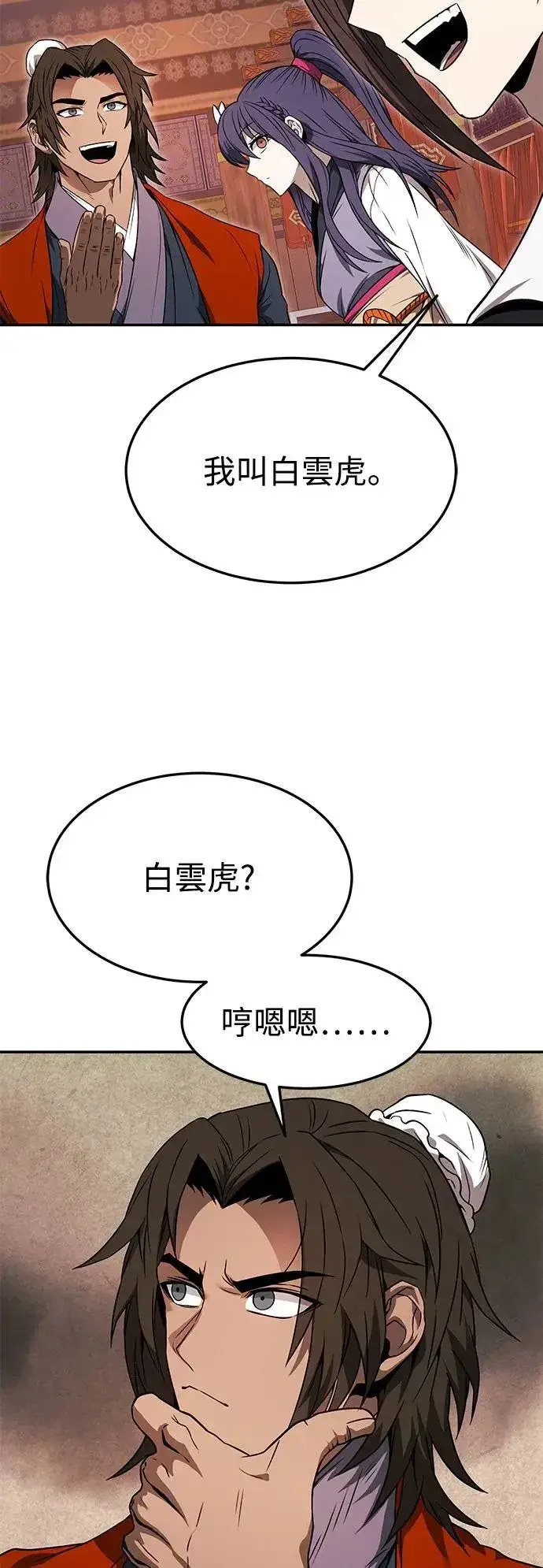 漫画《史无前例的剑术天才》第38话第29张图