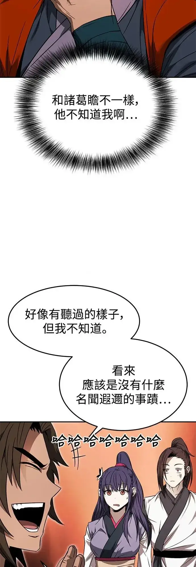 漫画《史无前例的剑术天才》第38话第30张图