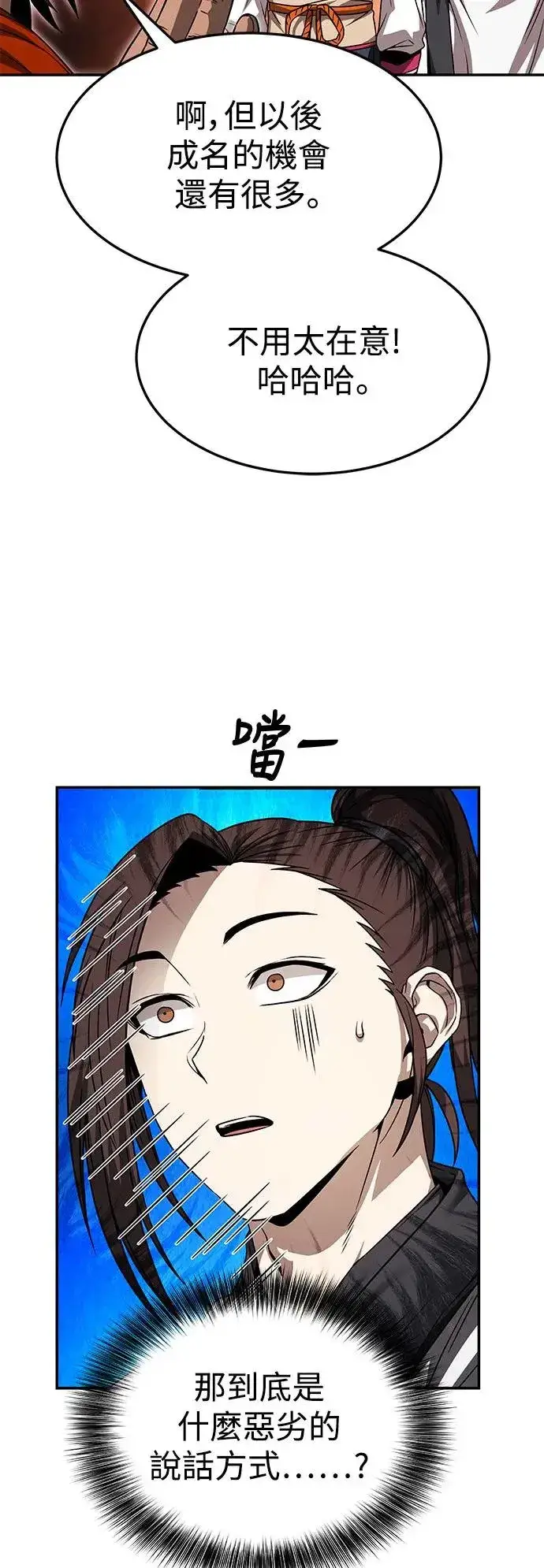 漫画《史无前例的剑术天才》第38话第31张图