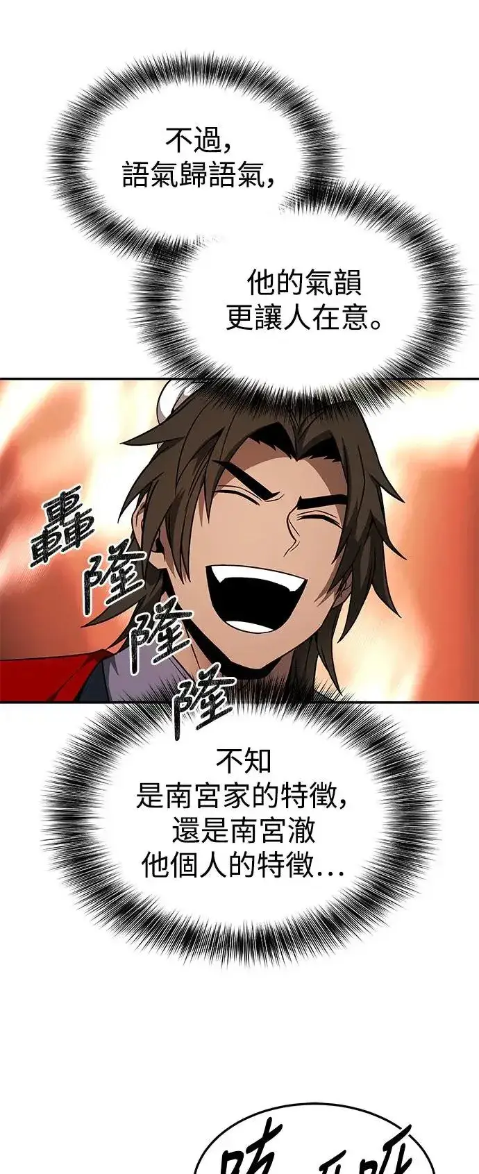 漫画《史无前例的剑术天才》第38话第33张图
