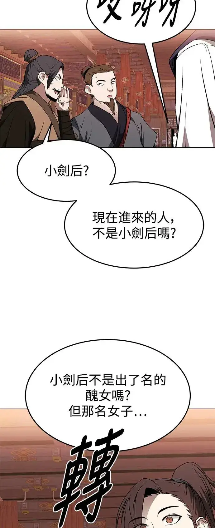 漫画《史无前例的剑术天才》第38话第34张图