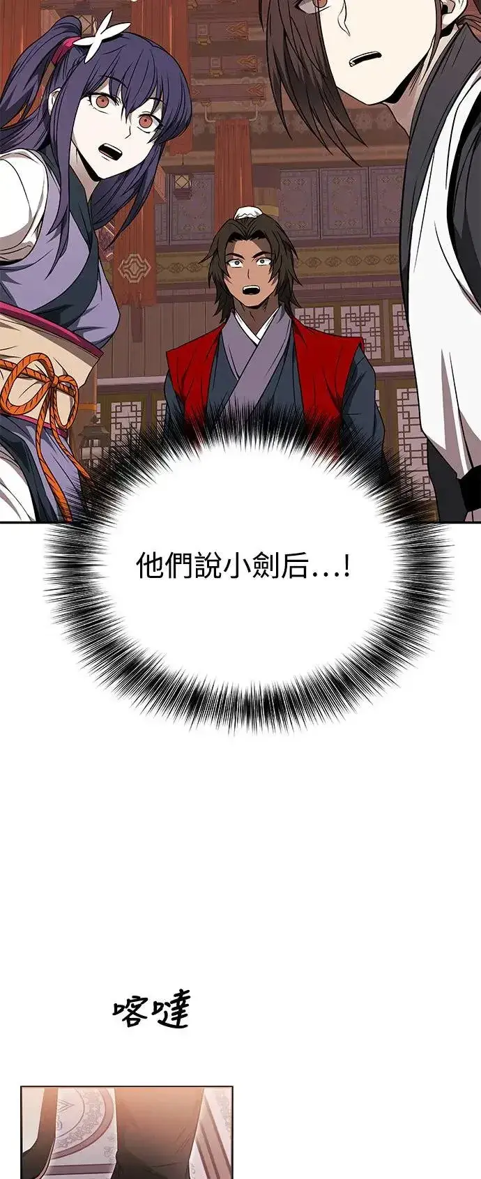 漫画《史无前例的剑术天才》第38话第35张图