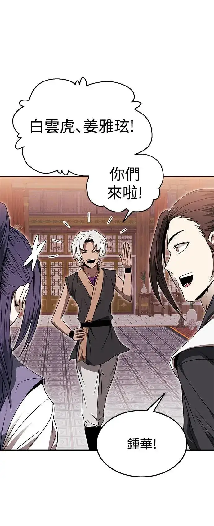 漫画《史无前例的剑术天才》第38话第38张图