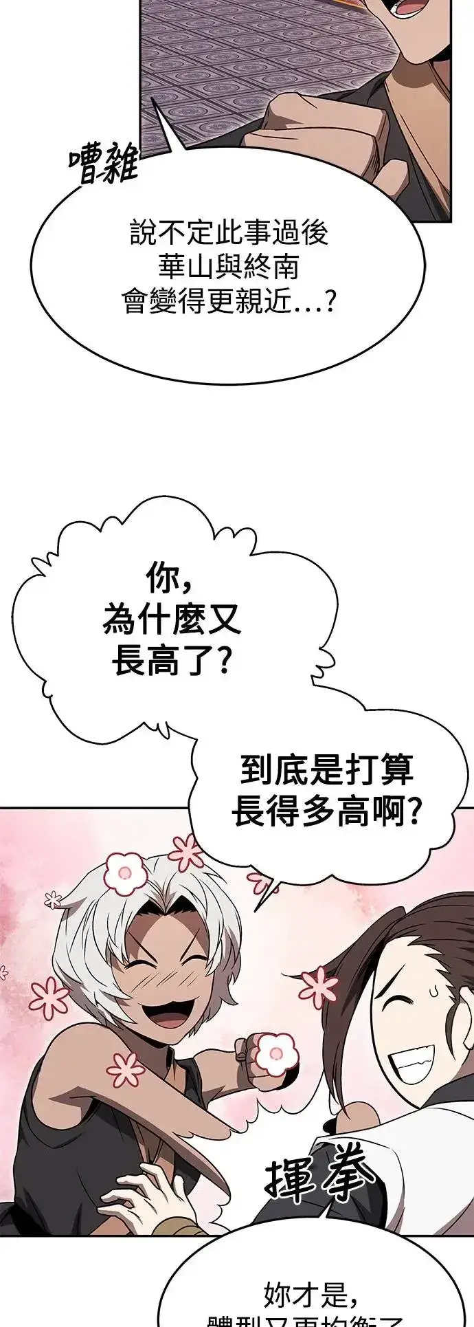 漫画《史无前例的剑术天才》第38话第40张图