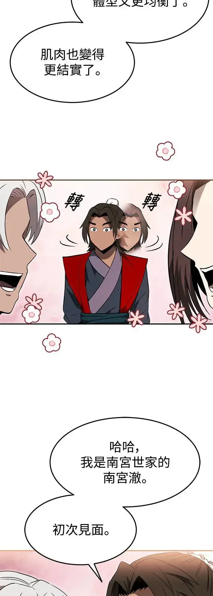 漫画《史无前例的剑术天才》第38话第41张图