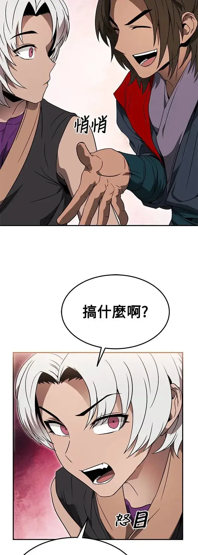 漫画《史无前例的剑术天才》第38话第42张图