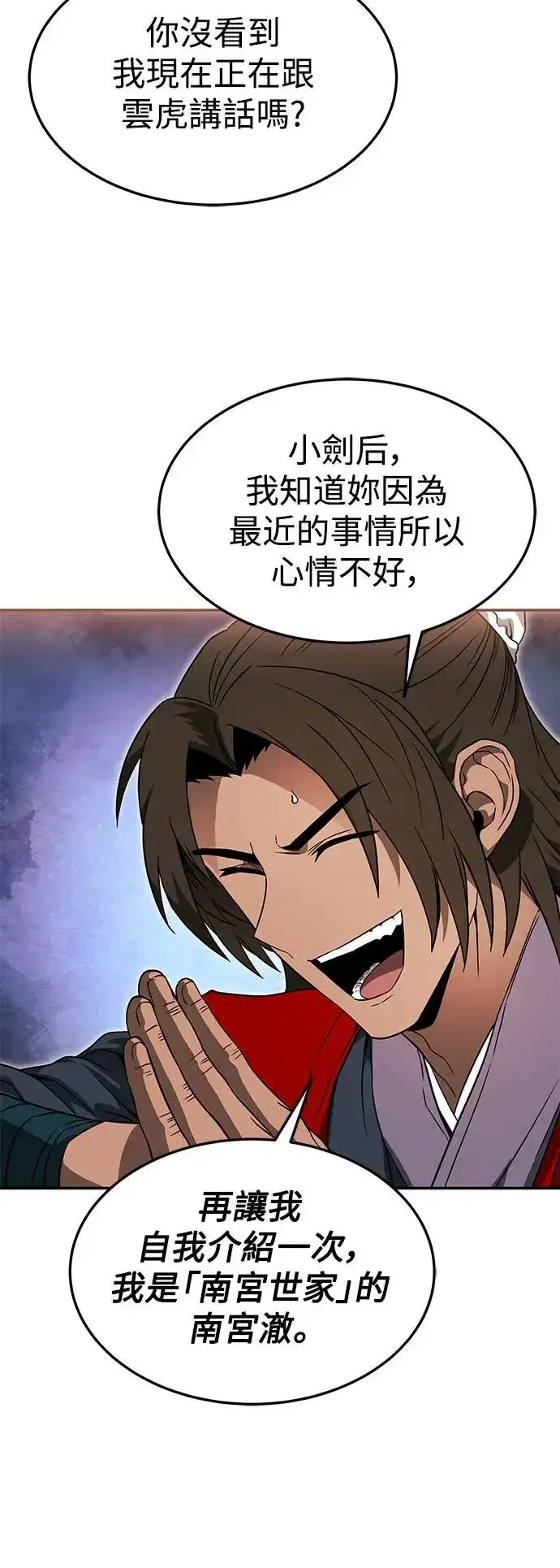 漫画《史无前例的剑术天才》第38话第43张图
