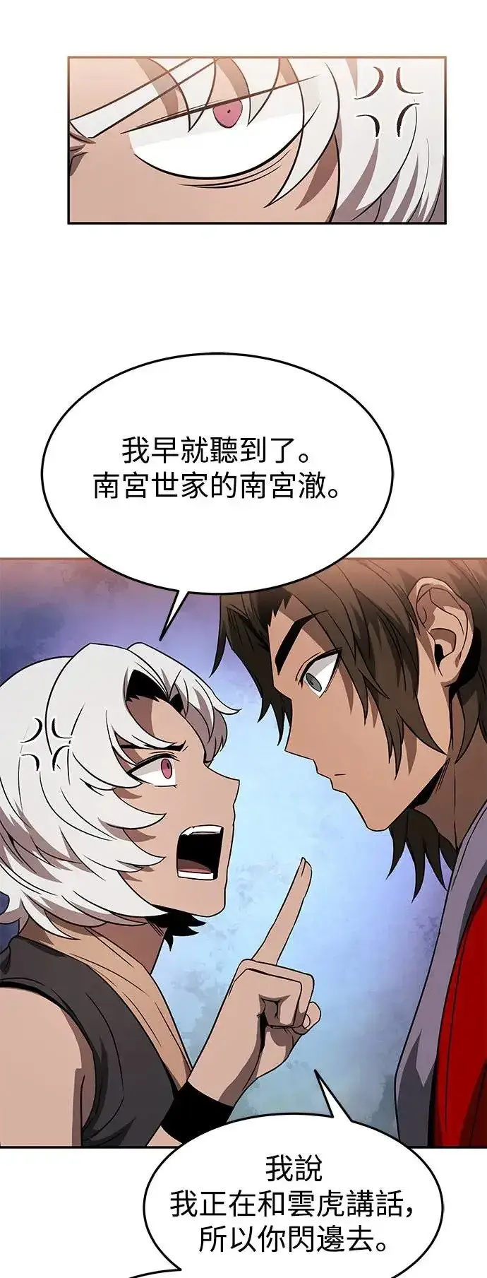 漫画《史无前例的剑术天才》第38话第44张图