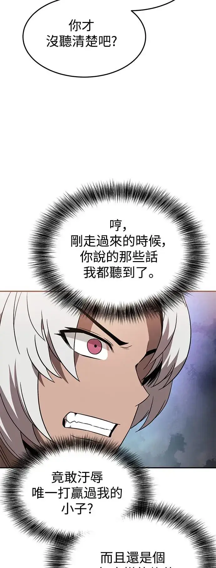 漫画《史无前例的剑术天才》第38话第45张图