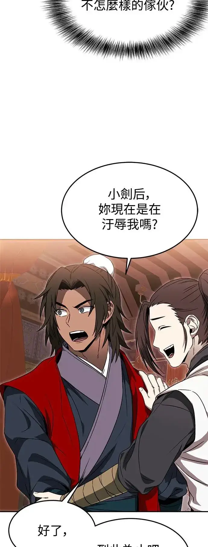 漫画《史无前例的剑术天才》第38话第46张图