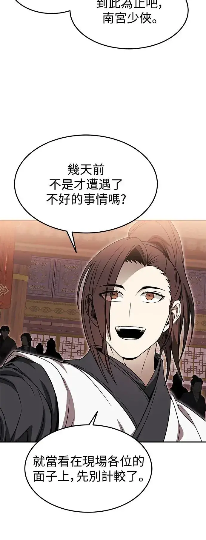 漫画《史无前例的剑术天才》第38话第47张图