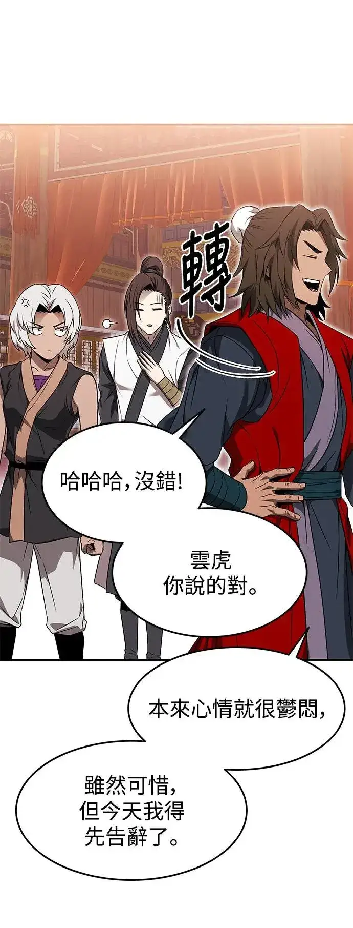 漫画《史无前例的剑术天才》第38话第49张图