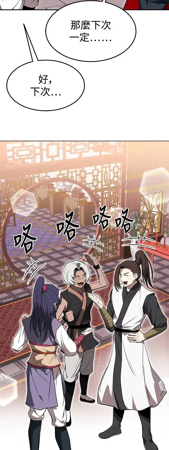 漫画《史无前例的剑术天才》第38话第52张图