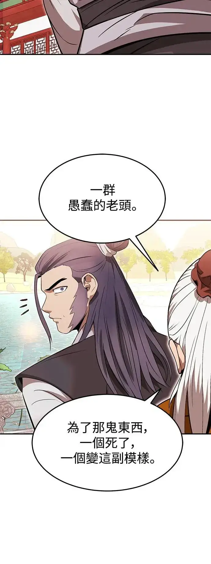 漫画《史无前例的剑术天才》第38话第55张图