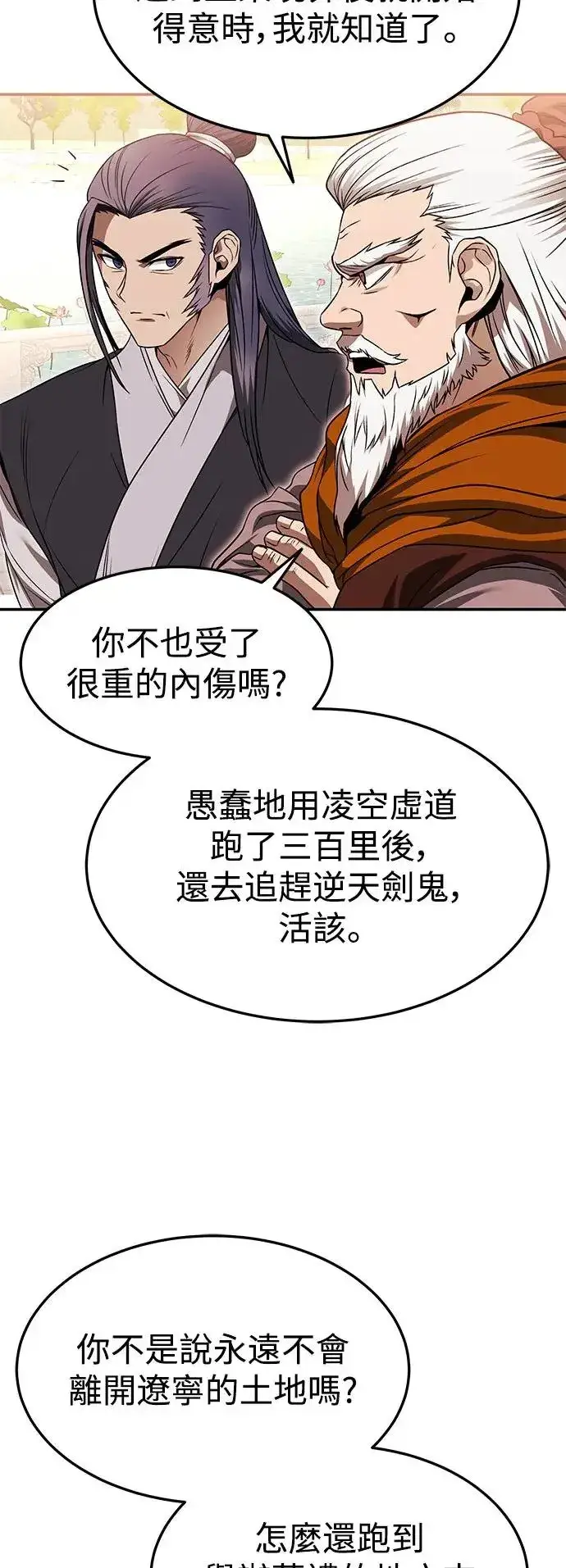 漫画《史无前例的剑术天才》第38话第57张图