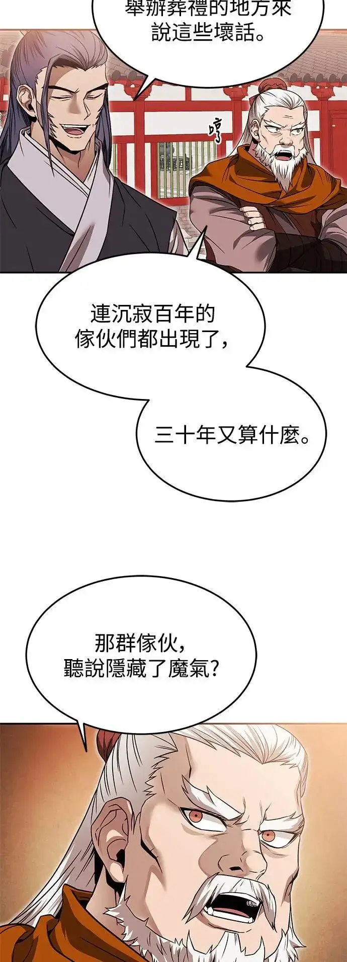 漫画《史无前例的剑术天才》第38话第58张图