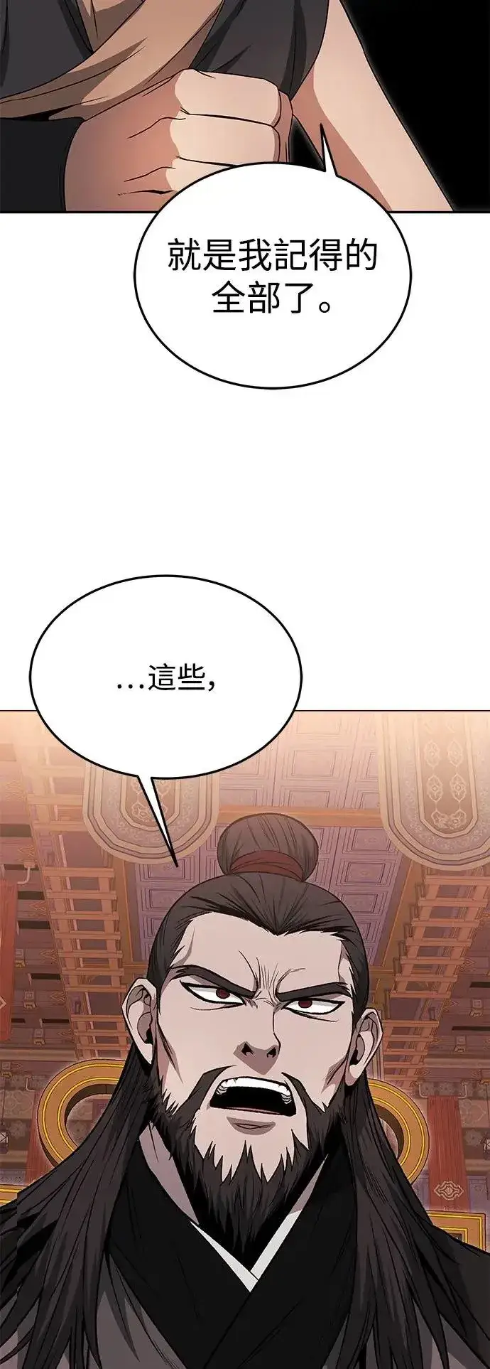 漫画《史无前例的剑术天才》第38话第6张图