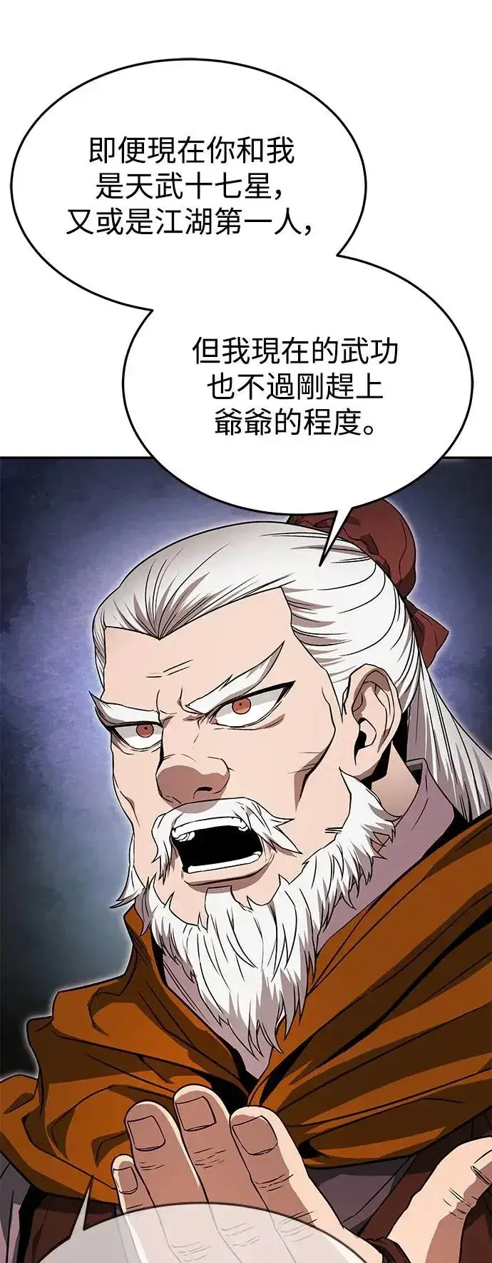 漫画《史无前例的剑术天才》第38话第61张图