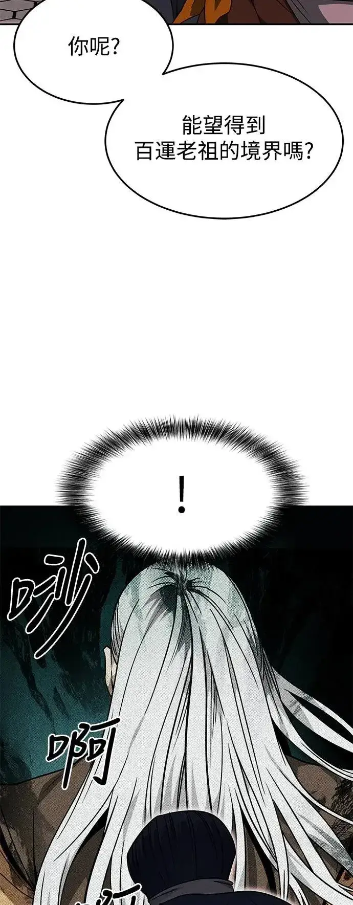漫画《史无前例的剑术天才》第38话第63张图