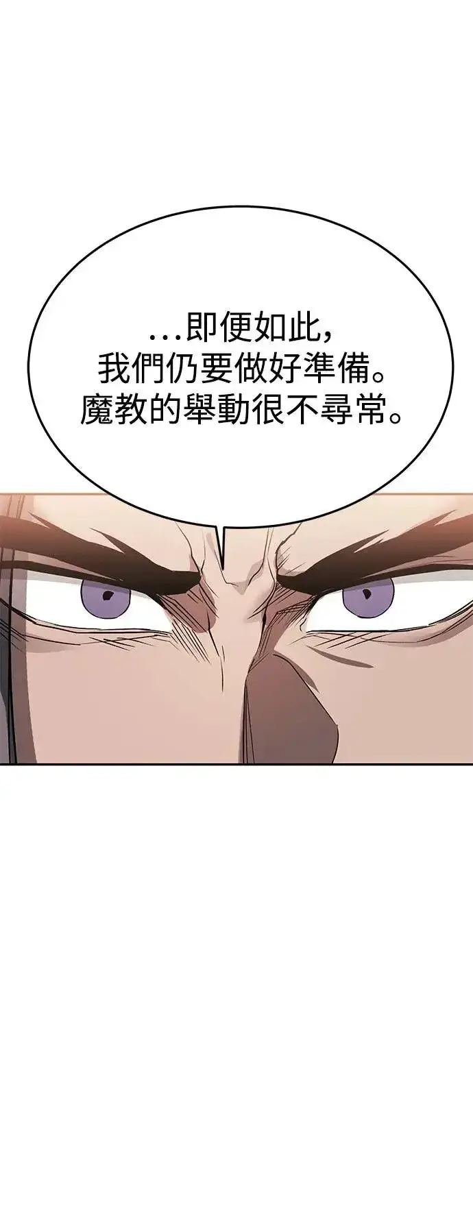 漫画《史无前例的剑术天才》第38话第65张图