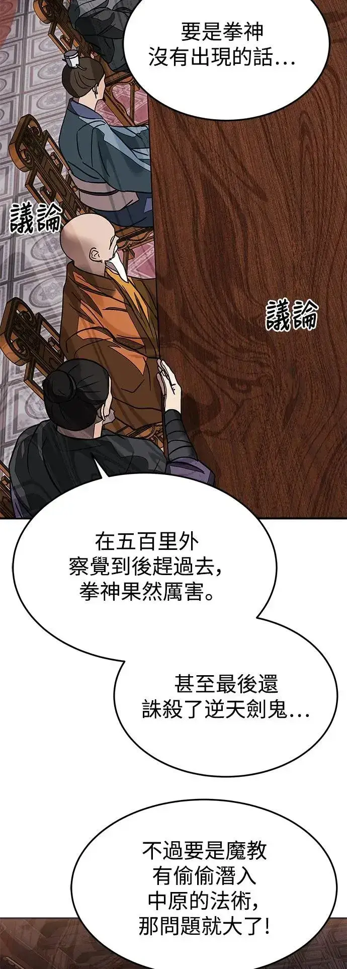 漫画《史无前例的剑术天才》第38话第8张图