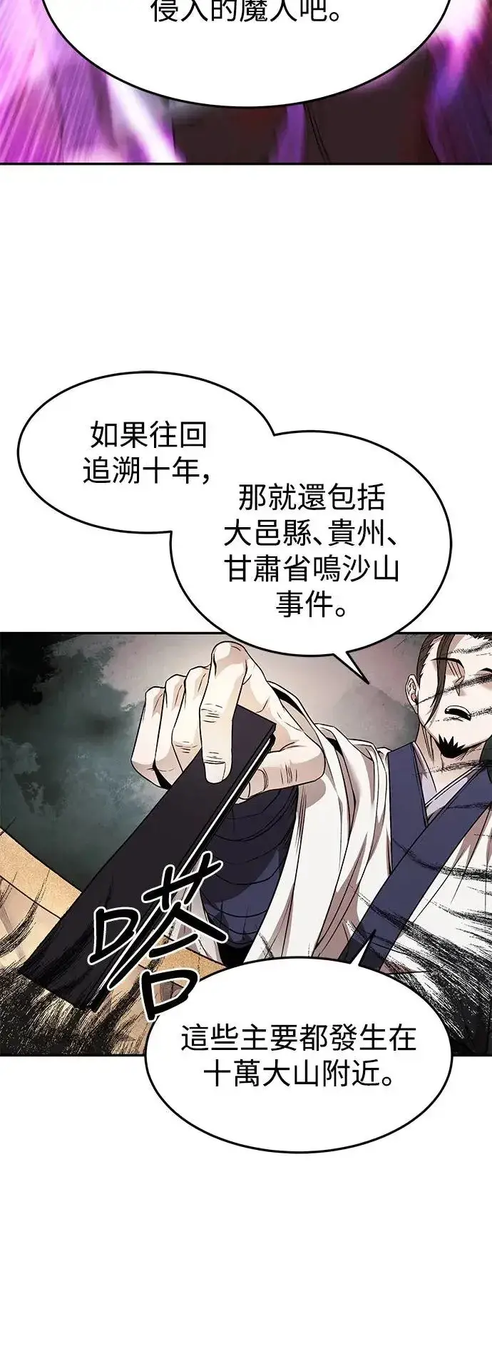 漫画《史无前例的剑术天才》第39话第10张图