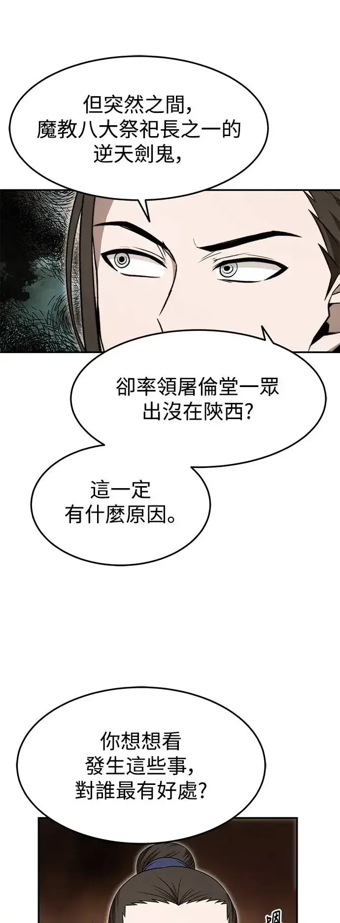 漫画《史无前例的剑术天才》第39话第11张图