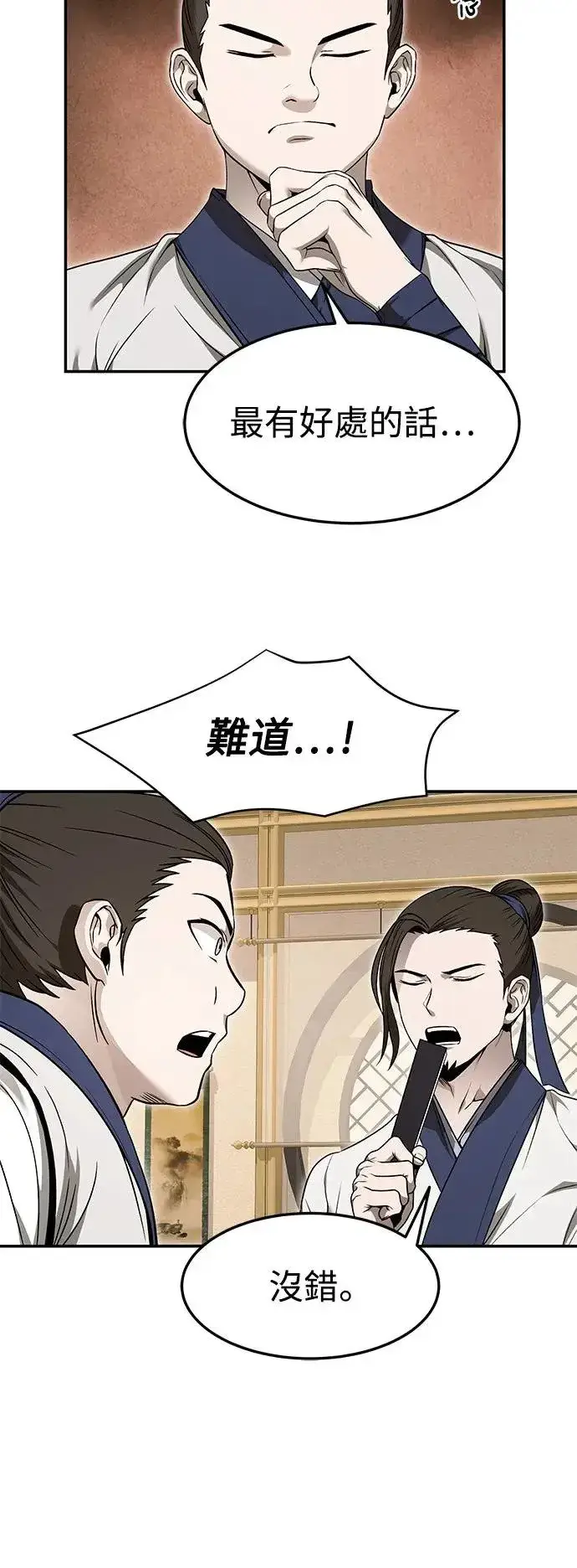 漫画《史无前例的剑术天才》第39话第12张图