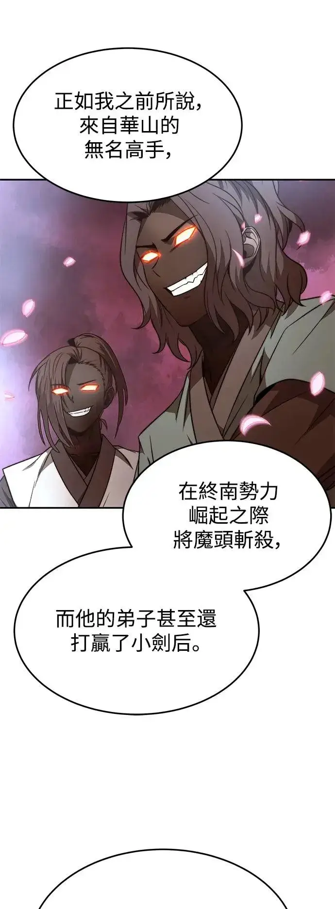 漫画《史无前例的剑术天才》第39话第13张图