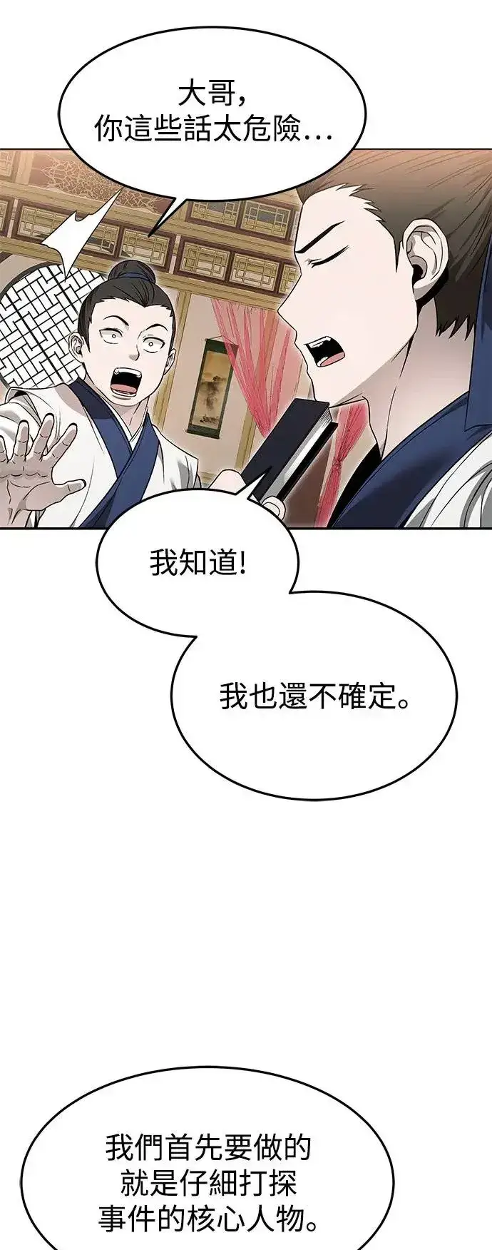 漫画《史无前例的剑术天才》第39话第16张图