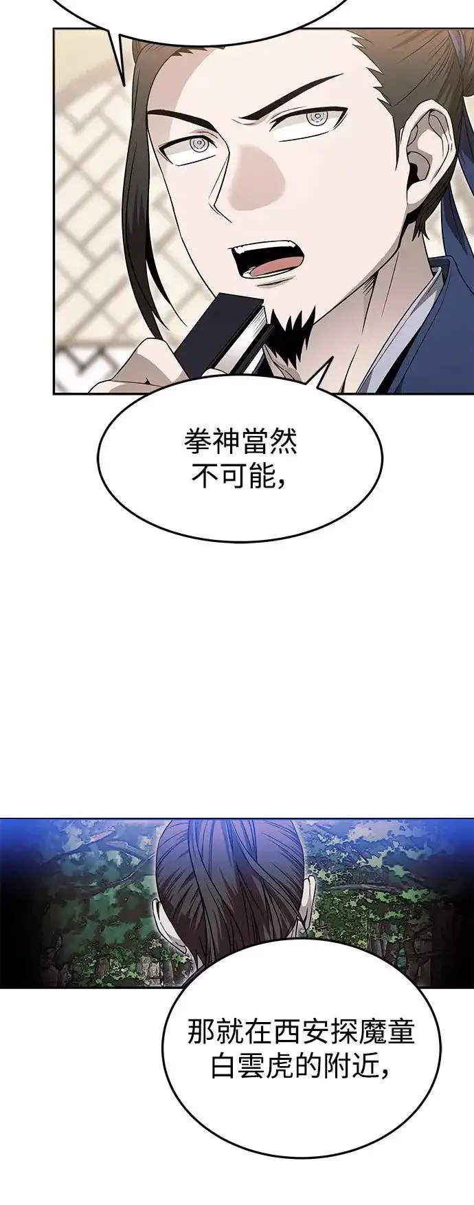 漫画《史无前例的剑术天才》第39话第17张图