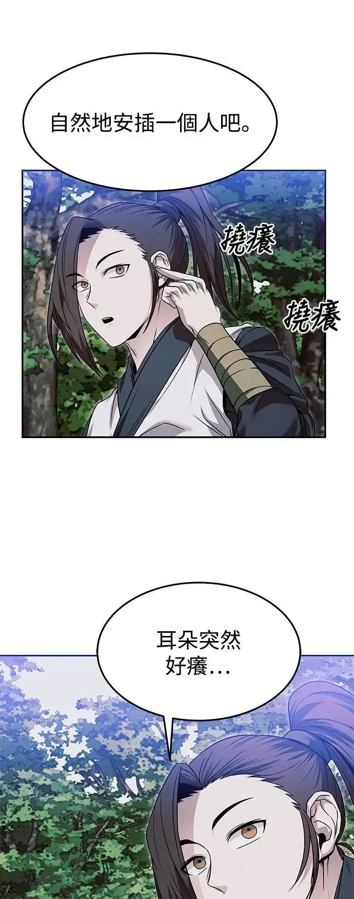 漫画《史无前例的剑术天才》第39话第18张图